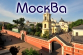 Тур к Матроне Московской из Нижнего Новгорода: 21-22 ноября 2026г.