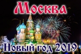 Тур в Москву на Новый Год из Нижнего Новгорода! Шоу братьев Запашных ""РАЗ, ДВА...ЧЕТЫРЕ, ПЯТЬ"" с 30.12.19 по 01.01.2020