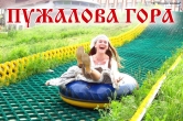 Экскурсия в г.ГОРОХОВЕЦ + ПУЖАЛОВА ГОРА