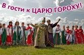 Экскурсия в Гороховец. В ГОСТИ К ЦАРЮ ГОРОХУ!