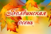 Экскурсия в Большое Болдино из Нижнего Новгорода